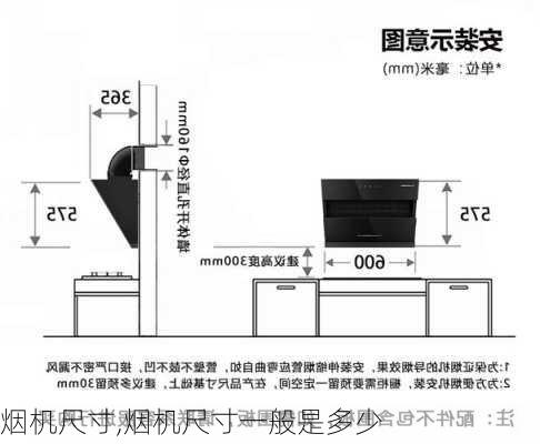 烟机尺寸,烟机尺寸一般是多少