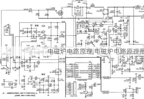 电磁炉电路原理,电磁炉电路原理图