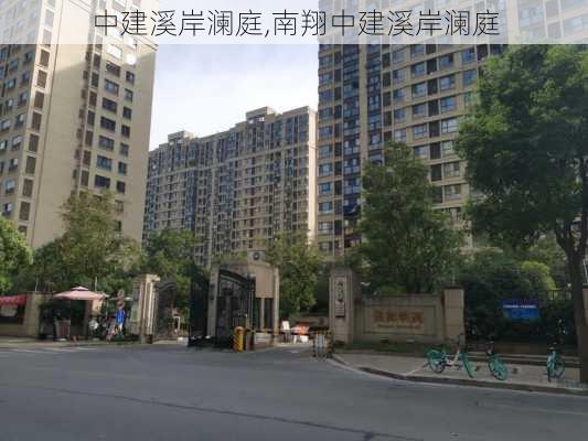 中建溪岸澜庭,南翔中建溪岸澜庭