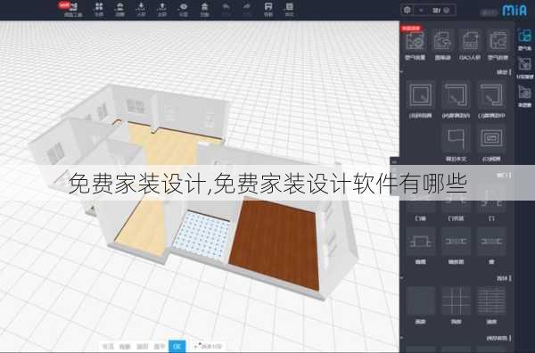 免费家装设计,免费家装设计软件有哪些