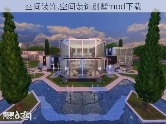 空间装饰,空间装饰别墅mod下载