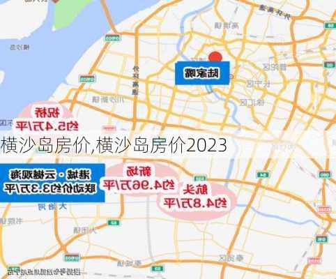 横沙岛房价,横沙岛房价2023