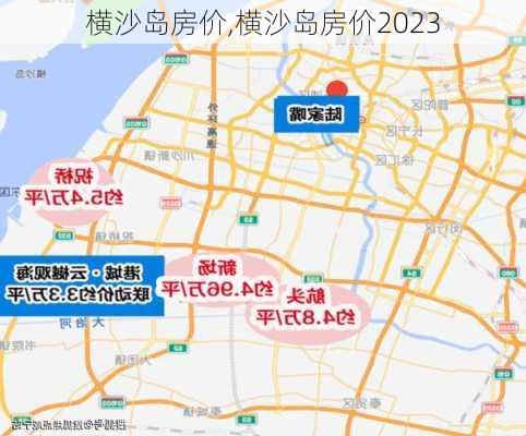 横沙岛房价,横沙岛房价2023