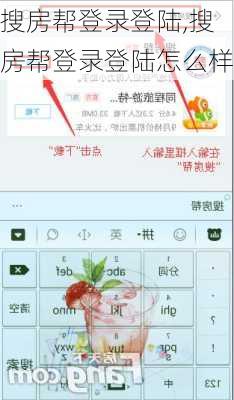 搜房帮登录登陆,搜房帮登录登陆怎么样