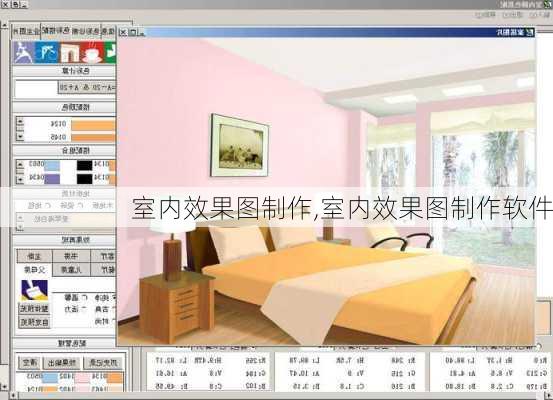 室内效果图制作,室内效果图制作软件