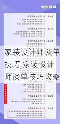 家装设计师谈单技巧,家装设计师谈单技巧攻略