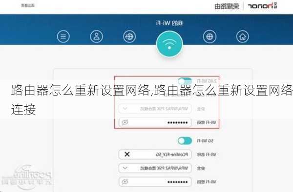 路由器怎么重新设置网络,路由器怎么重新设置网络连接