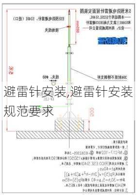 避雷针安装,避雷针安装规范要求