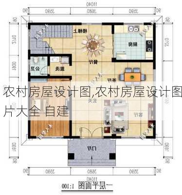 农村房屋设计图,农村房屋设计图片大全 自建