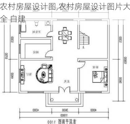 农村房屋设计图,农村房屋设计图片大全 自建