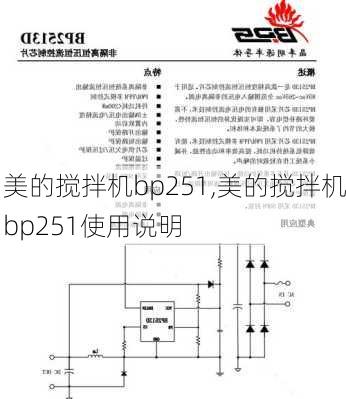 美的搅拌机bp251,美的搅拌机bp251使用说明