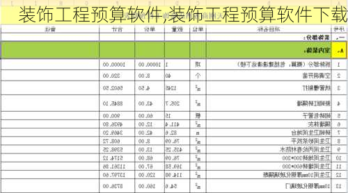 装饰工程预算软件,装饰工程预算软件下载