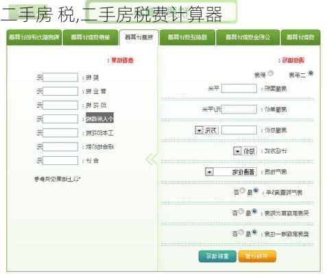 二手房 税,二手房税费计算器