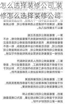 怎么选择装修公司,装修怎么选择装修公司