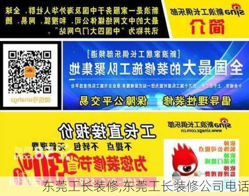 东莞工长装修,东莞工长装修公司电话