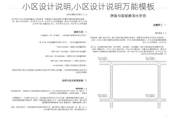 小区设计说明,小区设计说明万能模板