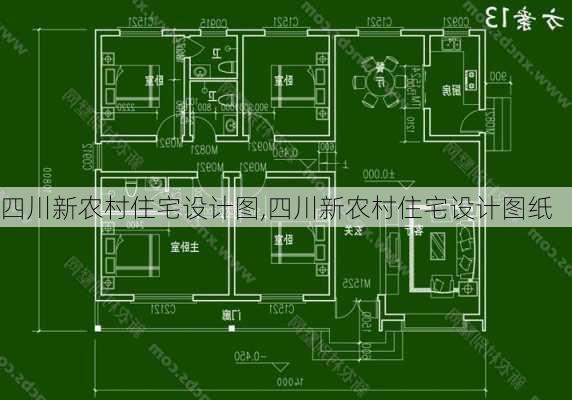 四川新农村住宅设计图,四川新农村住宅设计图纸