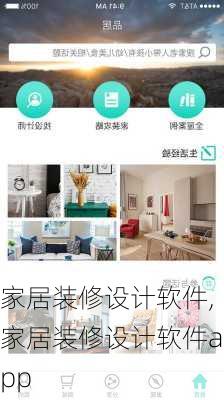 家居装修设计软件,家居装修设计软件app