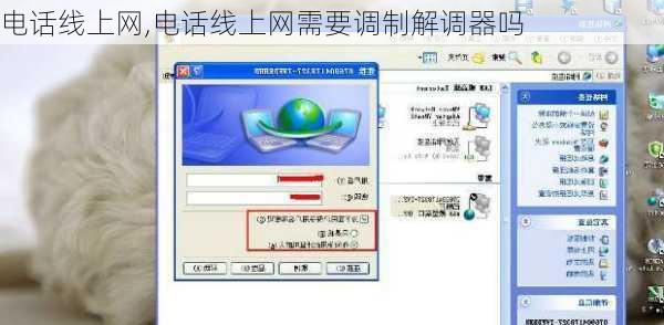 电话线上网,电话线上网需要调制解调器吗