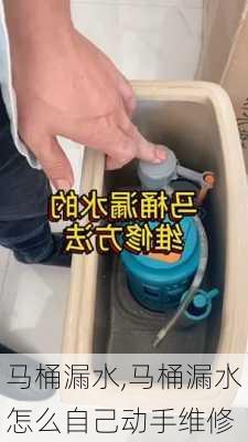 马桶漏水,马桶漏水怎么自己动手维修