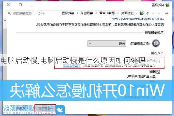 电脑启动慢,电脑启动慢是什么原因如何处理