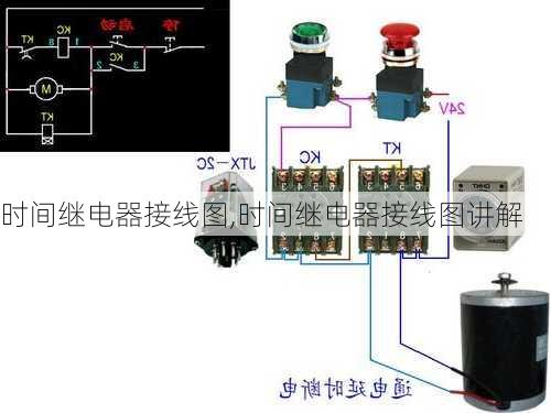 时间继电器接线图,时间继电器接线图讲解