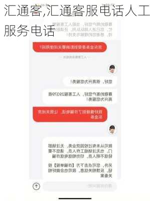 汇通客,汇通客服电话人工服务电话