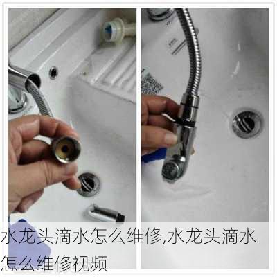 水龙头滴水怎么维修,水龙头滴水怎么维修视频