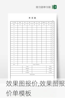 效果图报价,效果图报价单模板