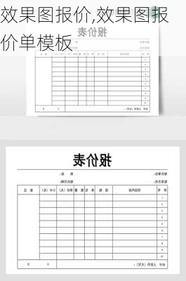 效果图报价,效果图报价单模板