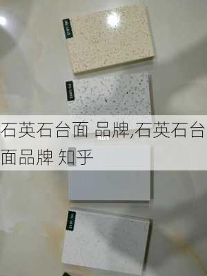 石英石台面 品牌,石英石台面品牌 知乎