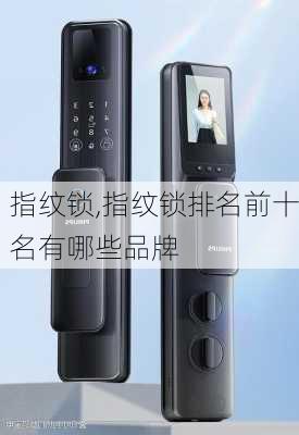 指纹锁,指纹锁排名前十名有哪些品牌