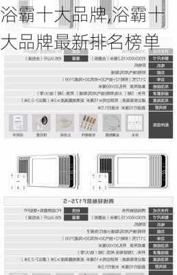 浴霸十大品牌,浴霸十大品牌最新排名榜单