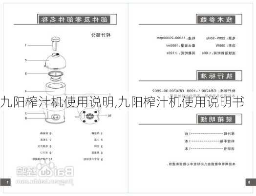 九阳榨汁机使用说明,九阳榨汁机使用说明书