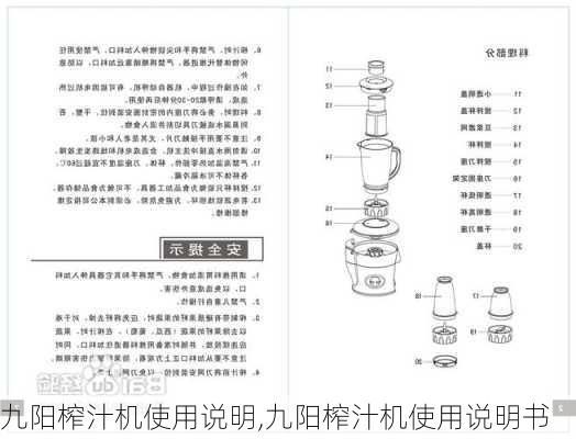 九阳榨汁机使用说明,九阳榨汁机使用说明书