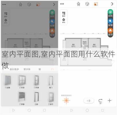 室内平面图,室内平面图用什么软件做