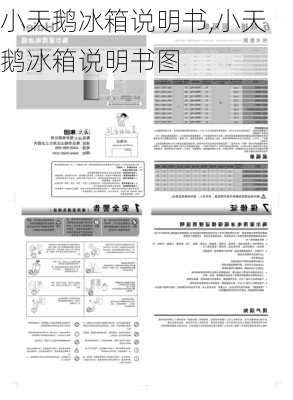 小天鹅冰箱说明书,小天鹅冰箱说明书图