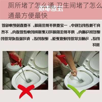 厕所堵了怎么通,卫生间堵了怎么通最方便最快