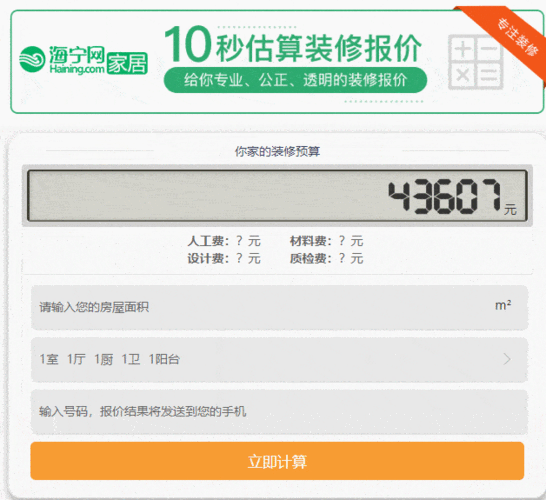 装修估价,装修估价计算器app