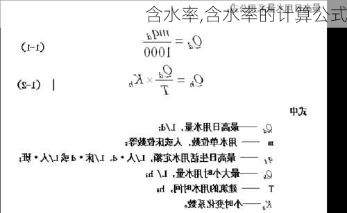 含水率,含水率的计算公式