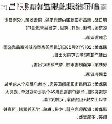 南昌限购,南昌限购取消了吗