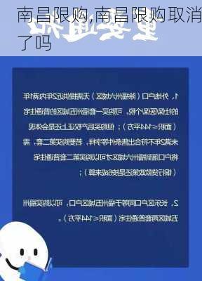 南昌限购,南昌限购取消了吗