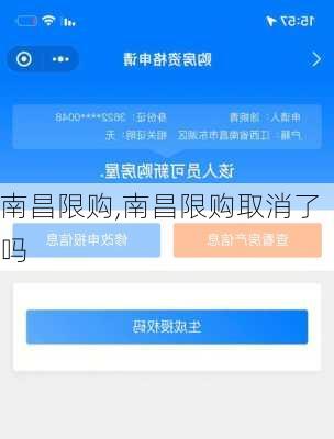 南昌限购,南昌限购取消了吗