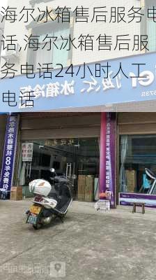 海尔冰箱售后服务电话,海尔冰箱售后服务电话24小时人工电话