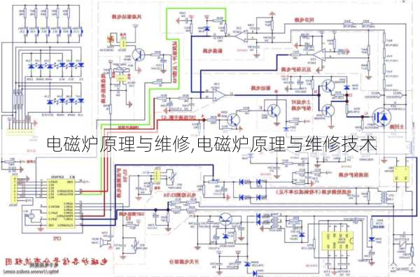 电磁炉原理与维修,电磁炉原理与维修技术