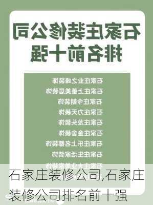 石家庄装修公司,石家庄装修公司排名前十强