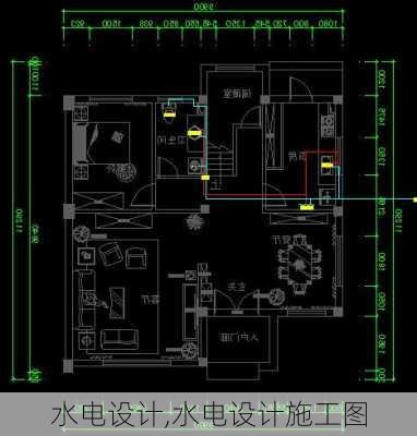 水电设计,水电设计施工图