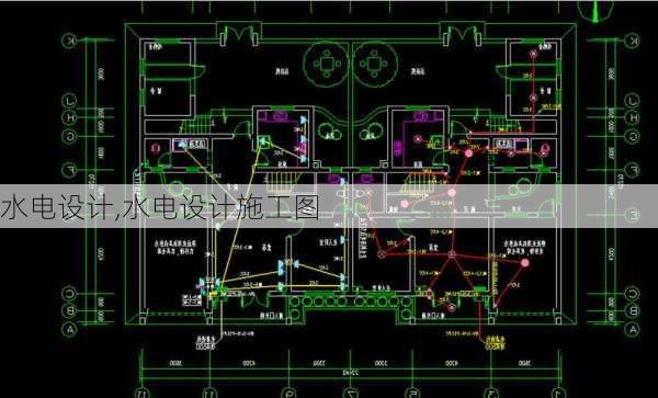 水电设计,水电设计施工图