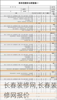 长春装修网,长春装修网报价