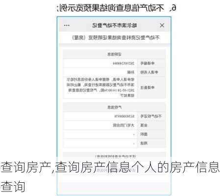 查询房产,查询房产信息个人的房产信息查询